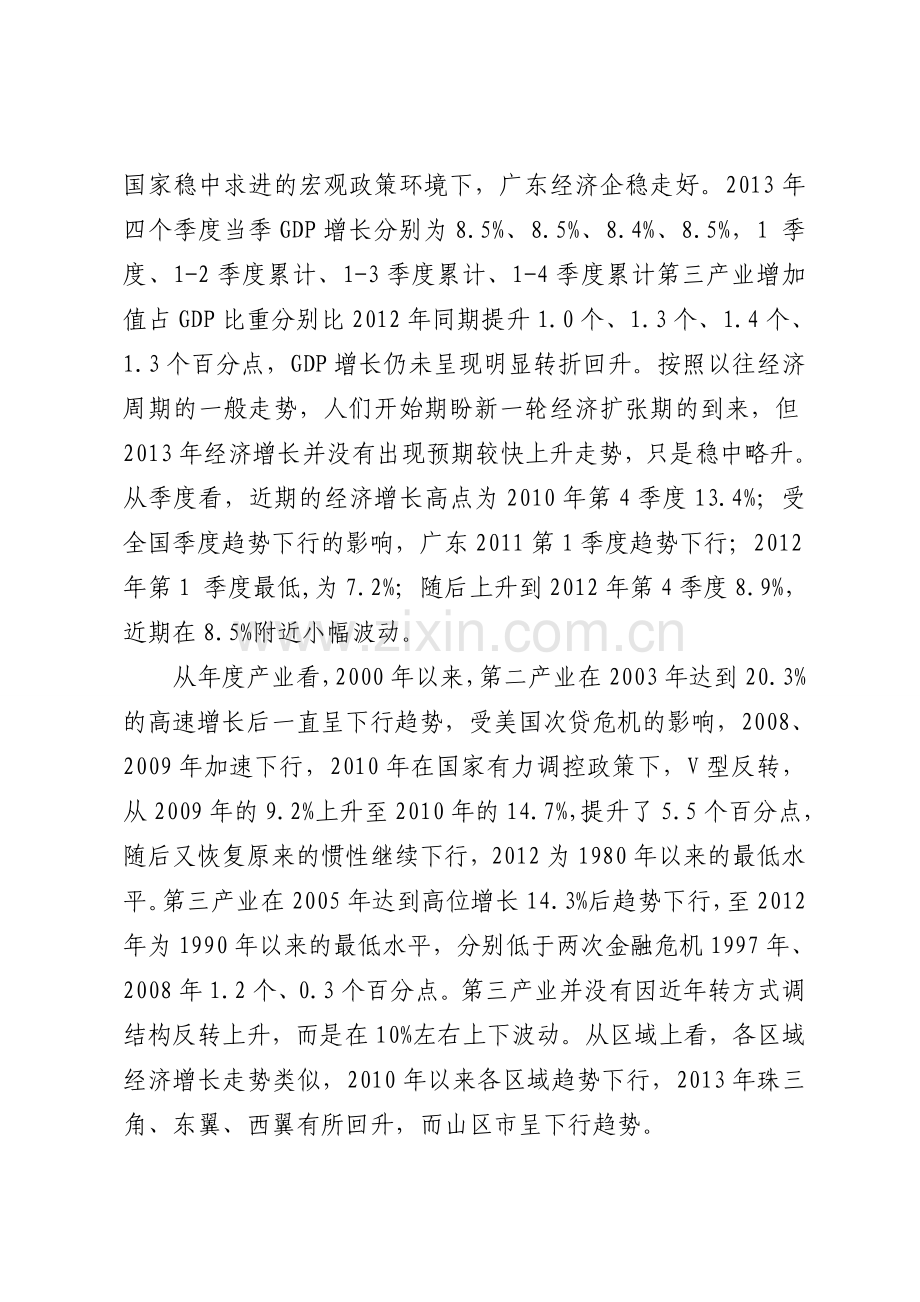 广东经济走势的宏观分析与思考.doc_第2页