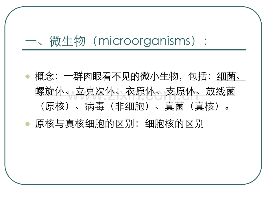 微生物和微生物学检验绪论.pptx_第3页