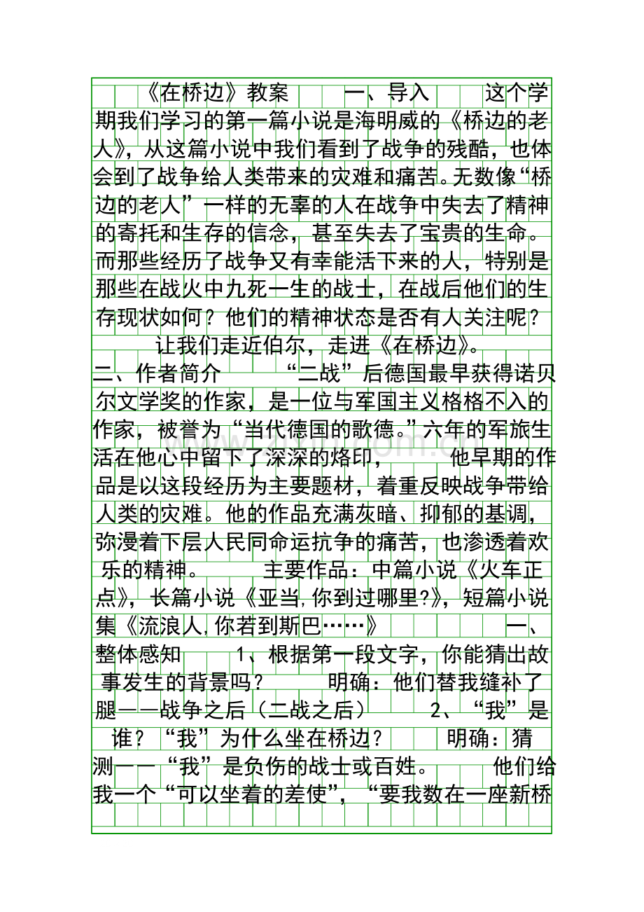 在桥边教案.docx_第1页