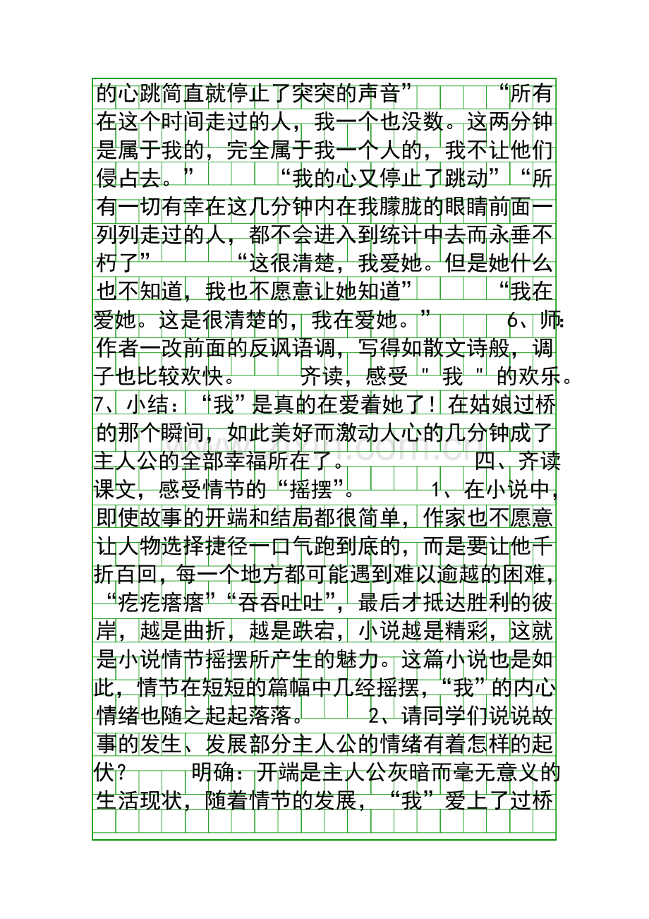 在桥边教案.docx_第3页