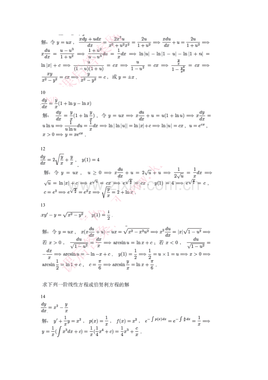 常微分方程答案1.doc_第2页