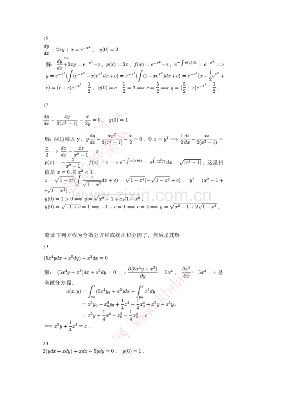 常微分方程答案1.doc_第3页