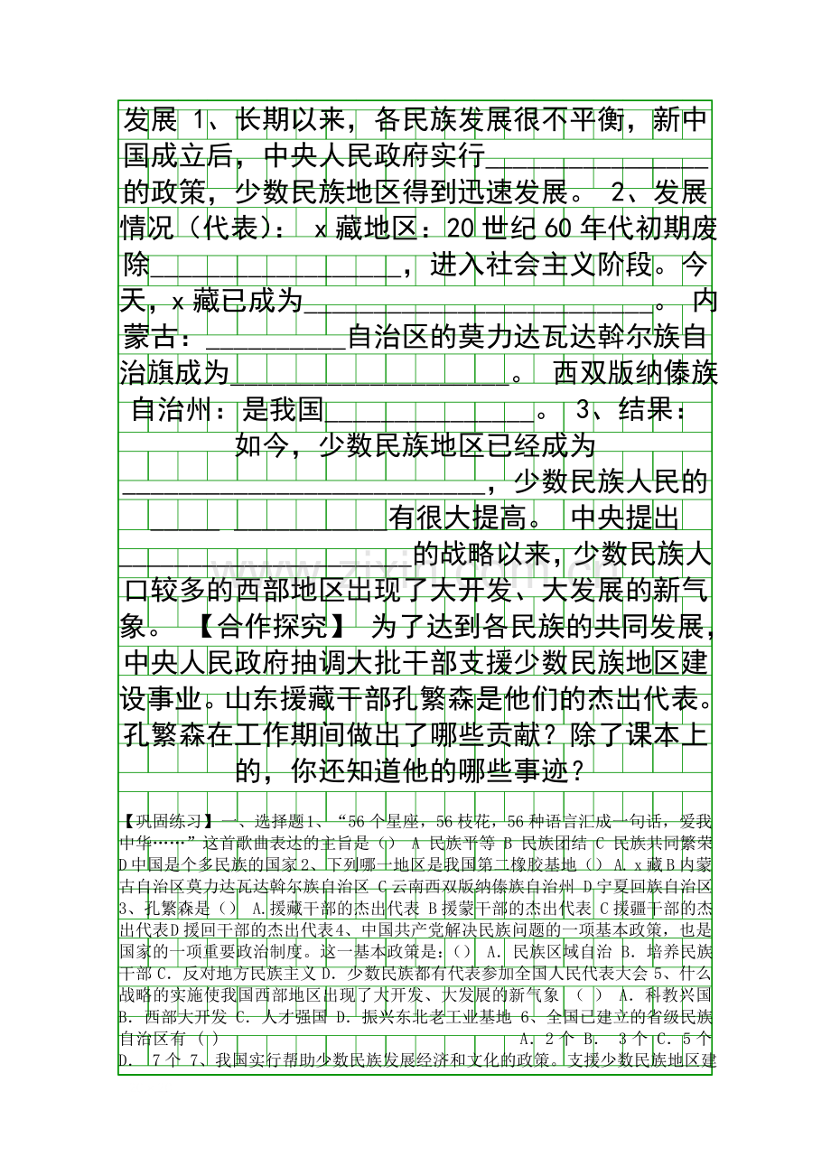 八年级历史下册民族团结学案新课标人教版.docx_第2页