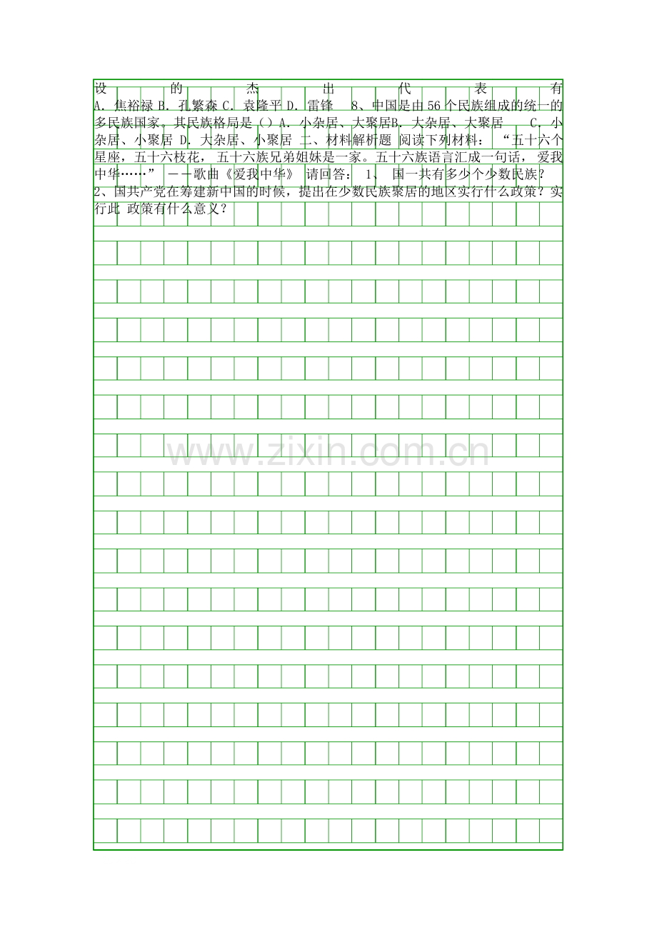 八年级历史下册民族团结学案新课标人教版.docx_第3页