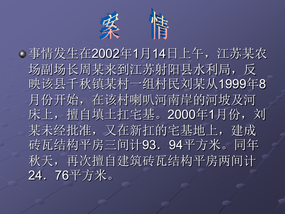 河床违章建房依法强行拆除.pptx_第2页