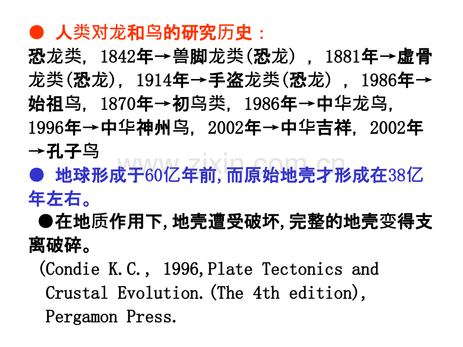 南京大学普通地质学6普地化石.pptx_第3页