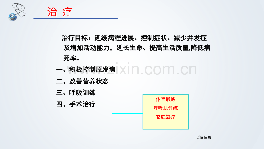 慢阻肺治疗概要.pptx_第3页