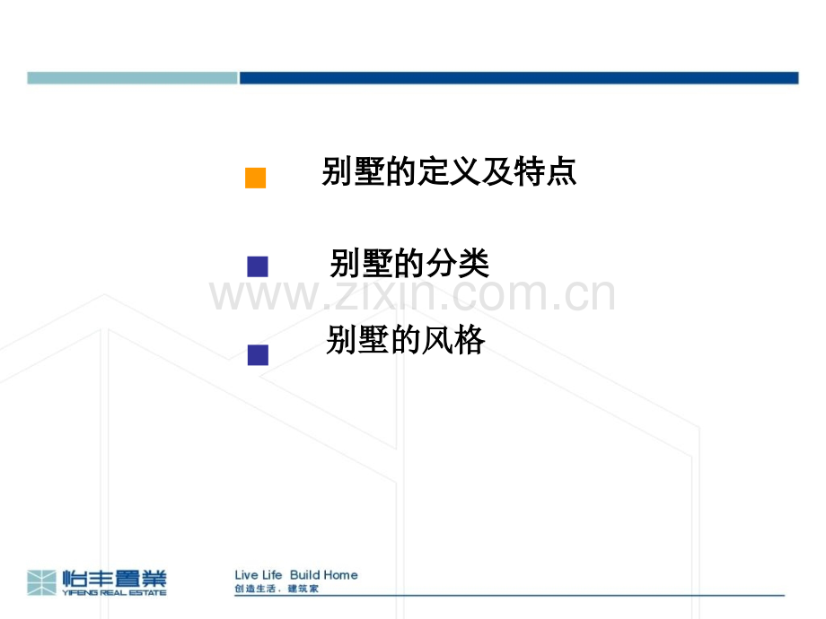 别墅基础知识.pptx_第1页