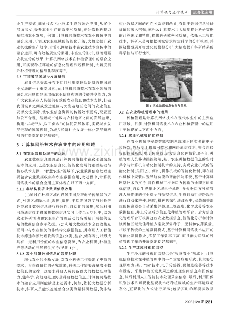 计算机网络技术在农业中的运用.pdf_第2页