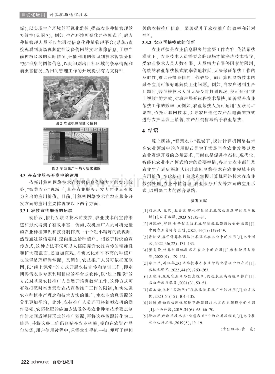 计算机网络技术在农业中的运用.pdf_第3页