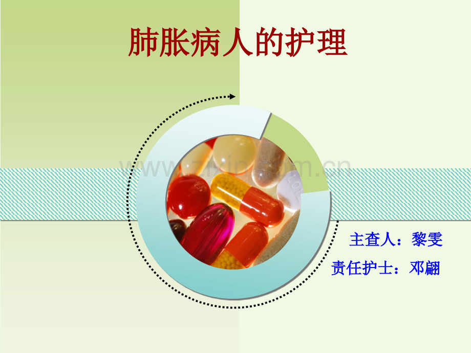 慢阻肺教学护理查房.pptx_第2页