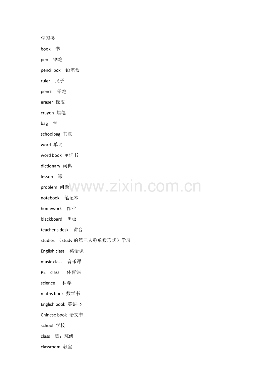 小学英语词汇分类汇总.docx_第1页