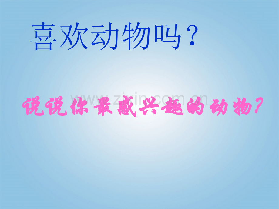 冀教四年级科学下册小动物的生长.pptx_第3页