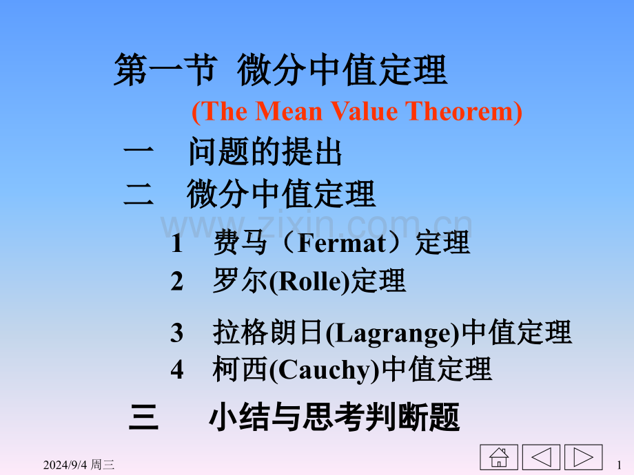 微分中值定理78534.pptx_第1页