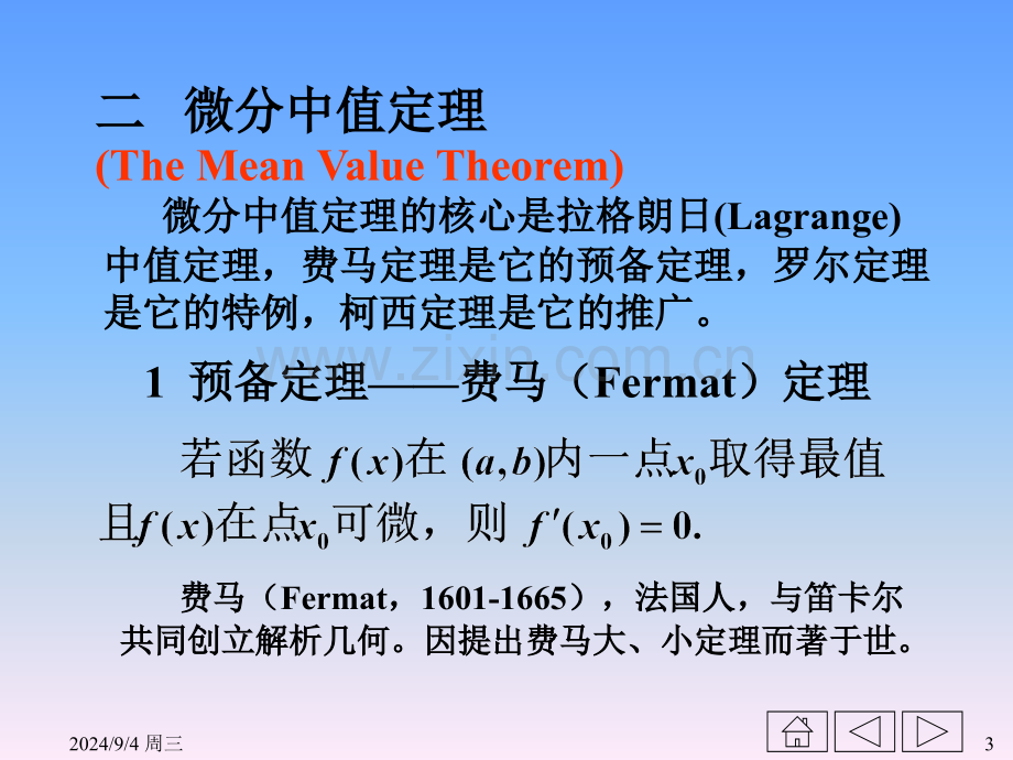 微分中值定理78534.pptx_第3页