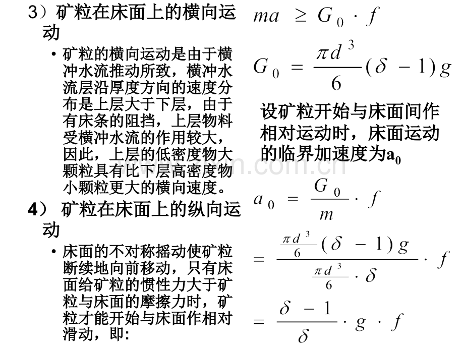 摇床选煤.pptx_第3页