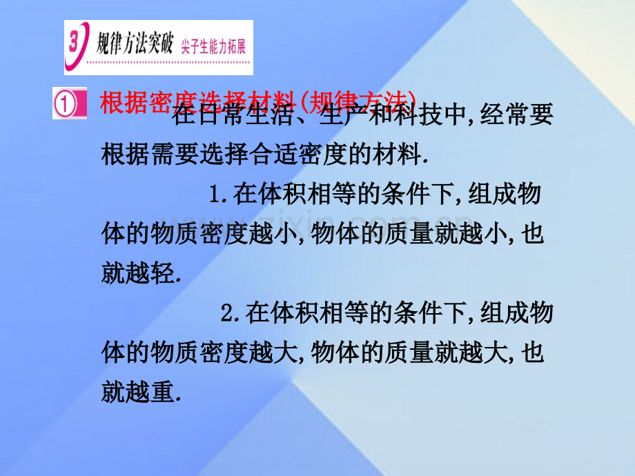 八年级物理上册质量与密度密度与社会生活新版新人教版.pptx_第2页