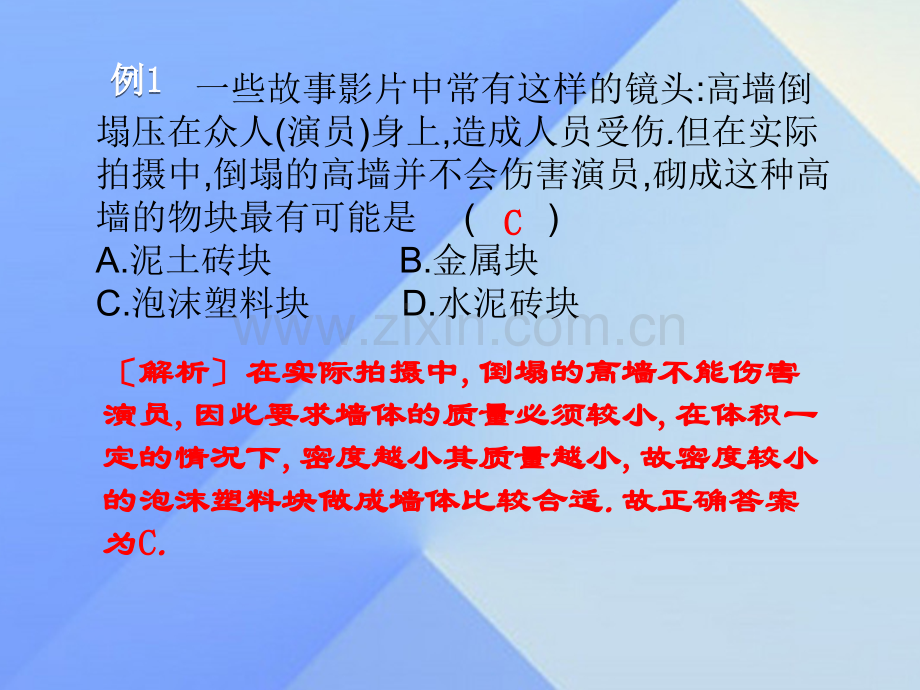 八年级物理上册质量与密度密度与社会生活新版新人教版.pptx_第3页