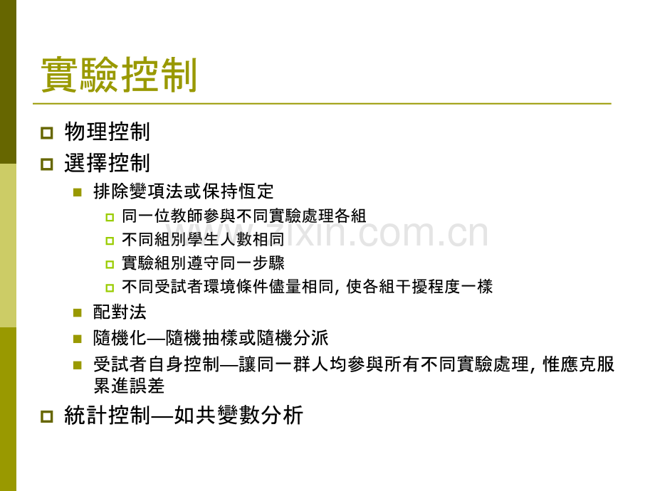 教学实验台北科技大学技术及职业教育研究所.pptx_第3页