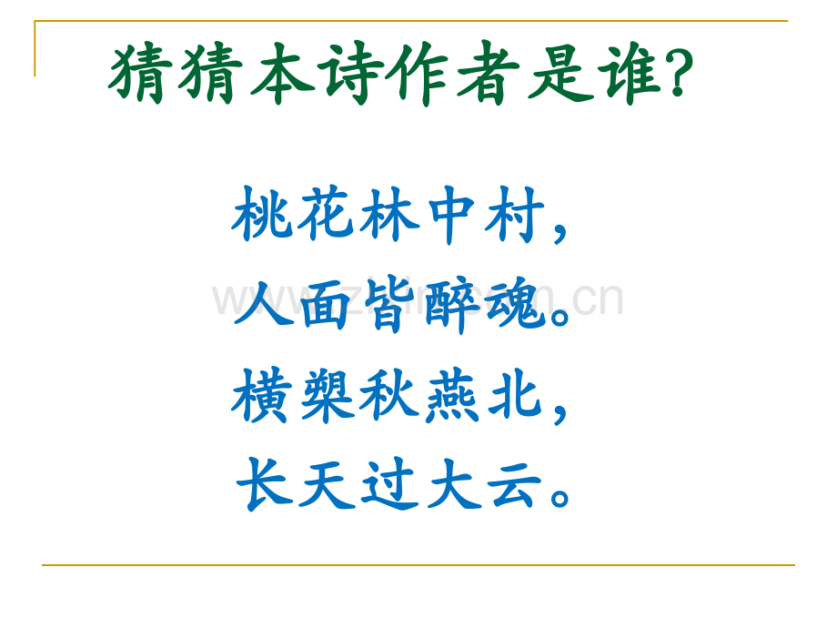 古代诗歌鉴赏炼字.pptx_第3页