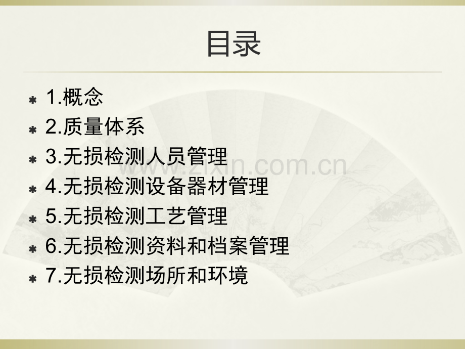 单位无损检测质量管理超声河南锅炉压力容器安全检测研究院.pptx_第2页