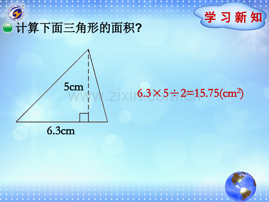 时三角形的面积的逆运算和性质.pptx_第2页