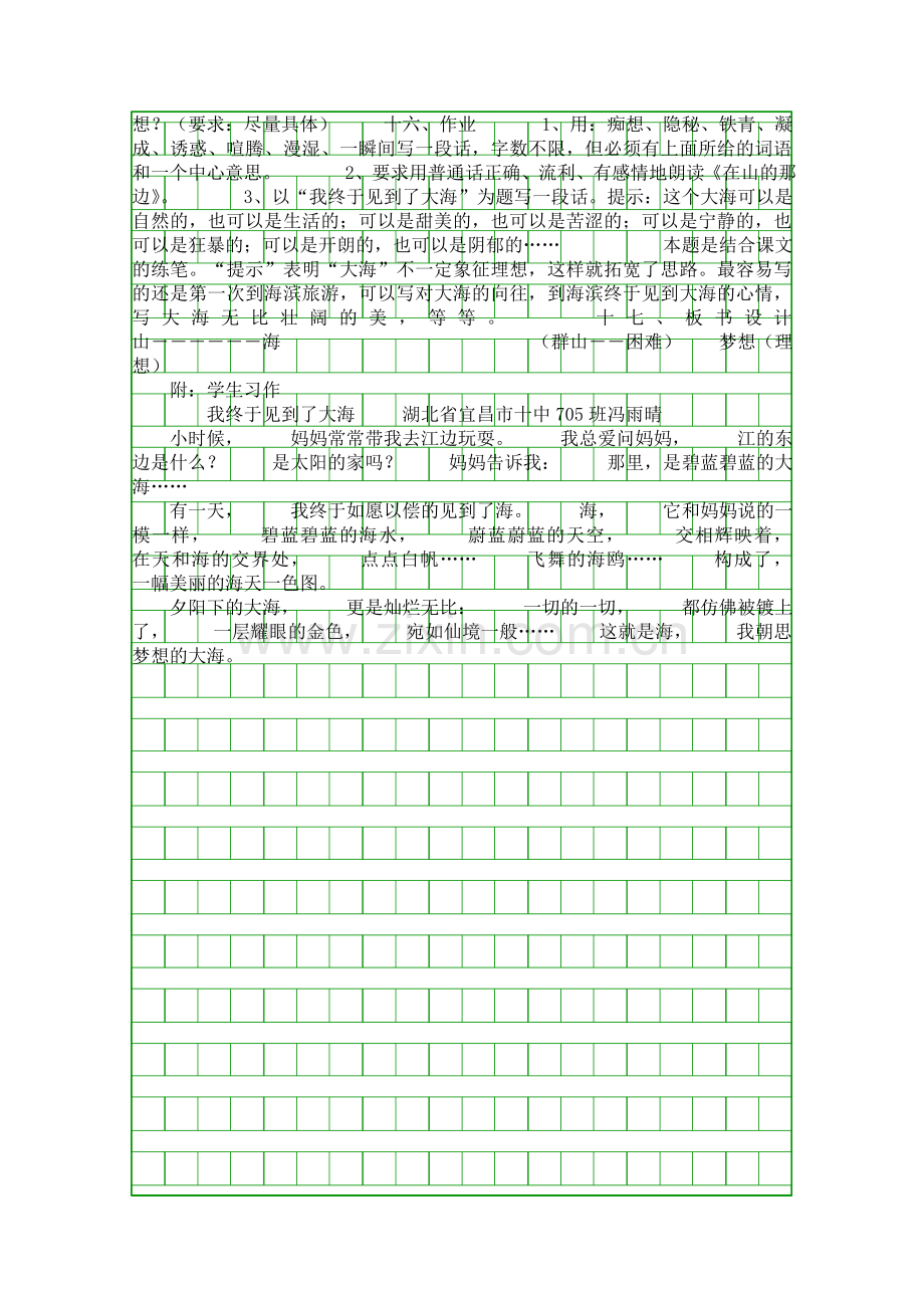 在山的那边教学设计2.docx_第2页