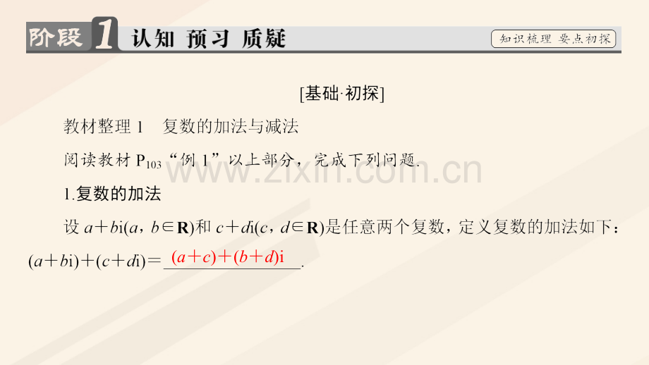 学高中数学数系的扩充与复数的引入复数的加法与减法复数的乘法与除法北师大版选修.pptx_第2页