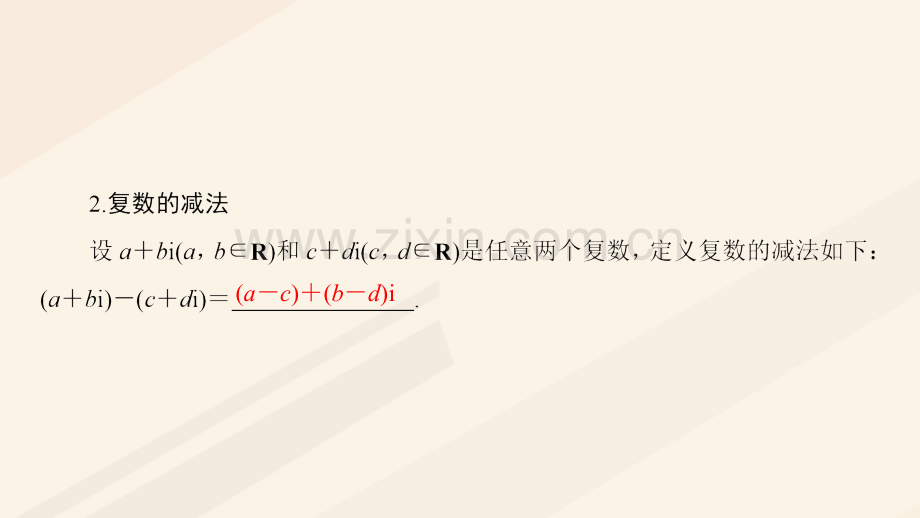 学高中数学数系的扩充与复数的引入复数的加法与减法复数的乘法与除法北师大版选修.pptx_第3页