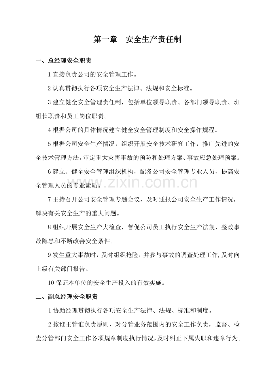 物流企业安全管理制度参考.doc_第3页