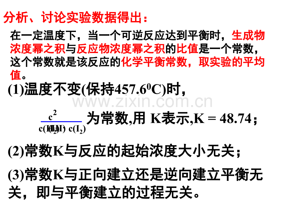 化学平衡平衡常数时.pptx_第3页