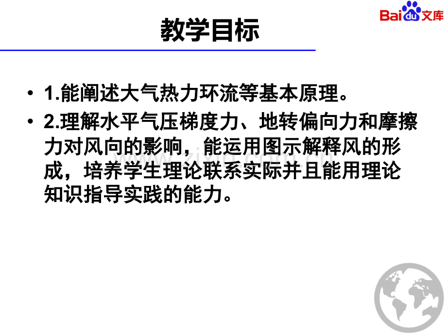 冷热不均引起的大气的运动件地理高一必修一人教版.pptx_第2页