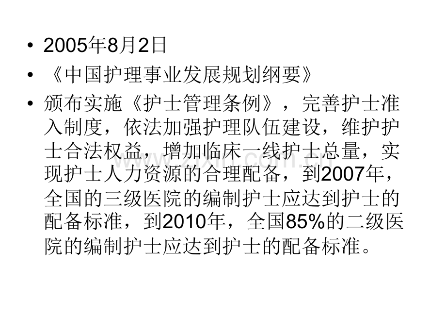 护理学基础护理与法.pptx_第3页