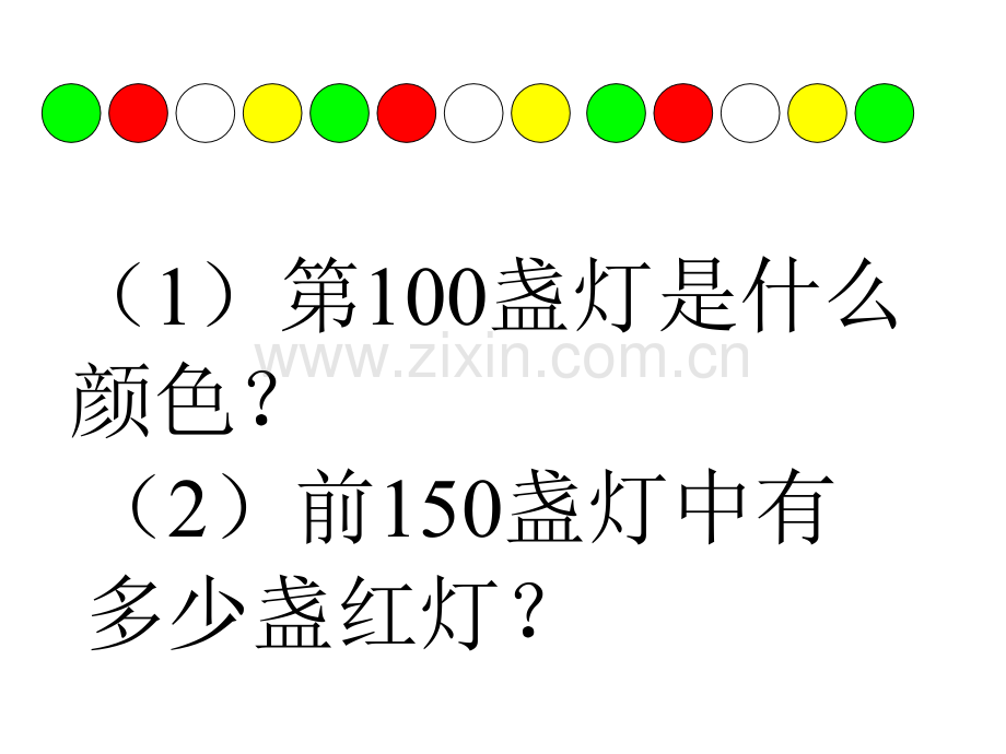 六年级数学找规律.pptx_第2页