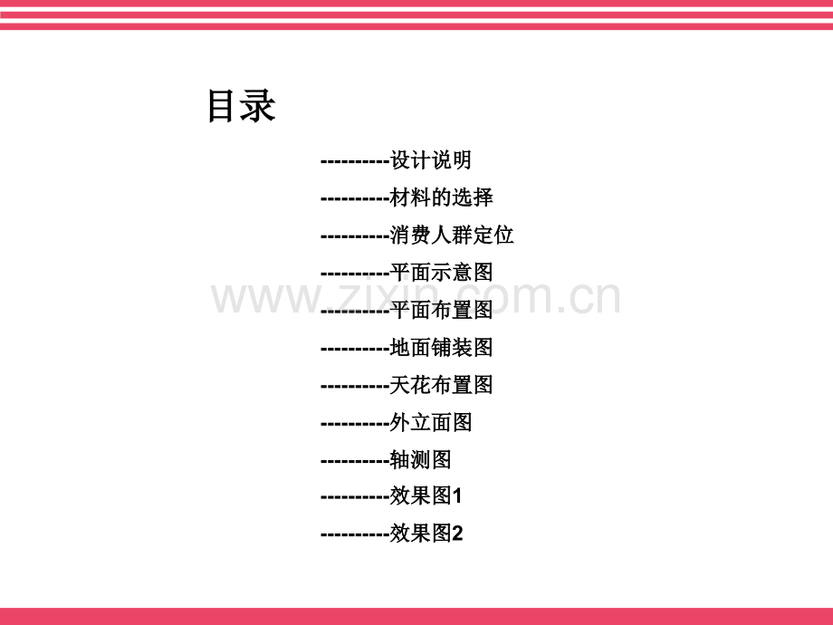 家具展示设计.pptx_第2页