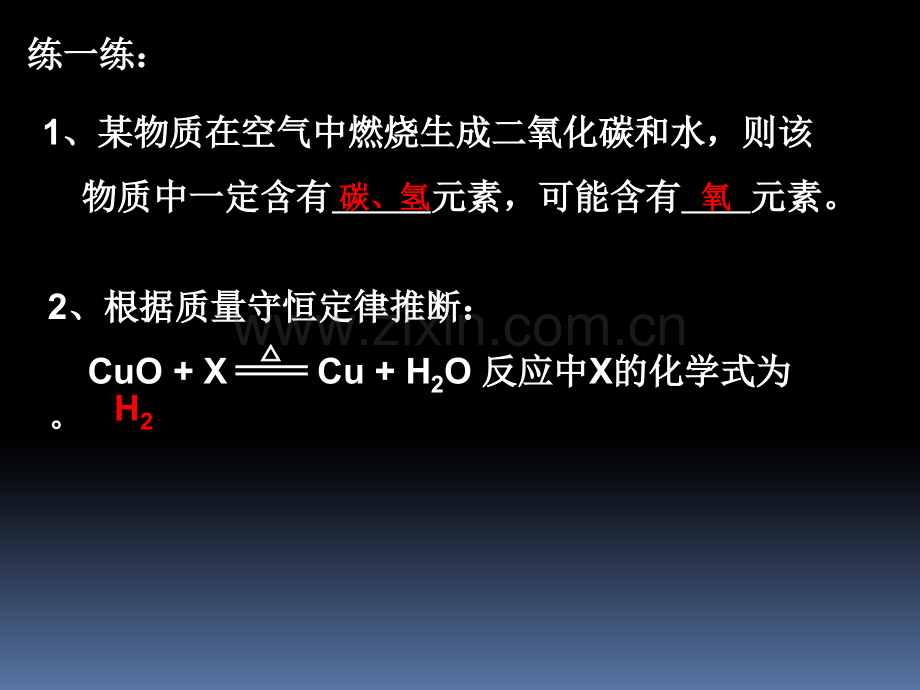 化学方程式配平.pptx_第2页