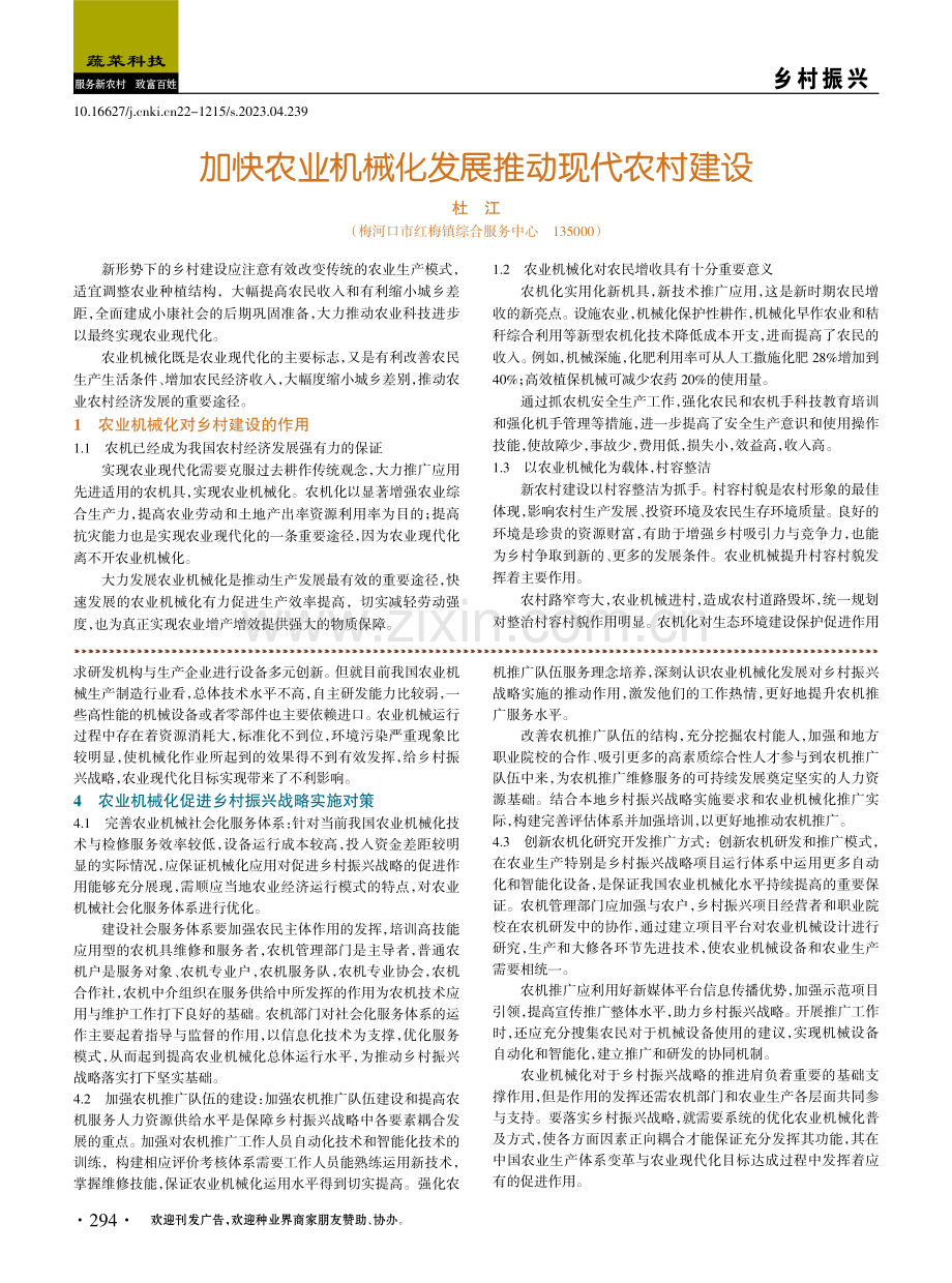 加快农业机械化发展推动现代农村建设.pdf_第1页