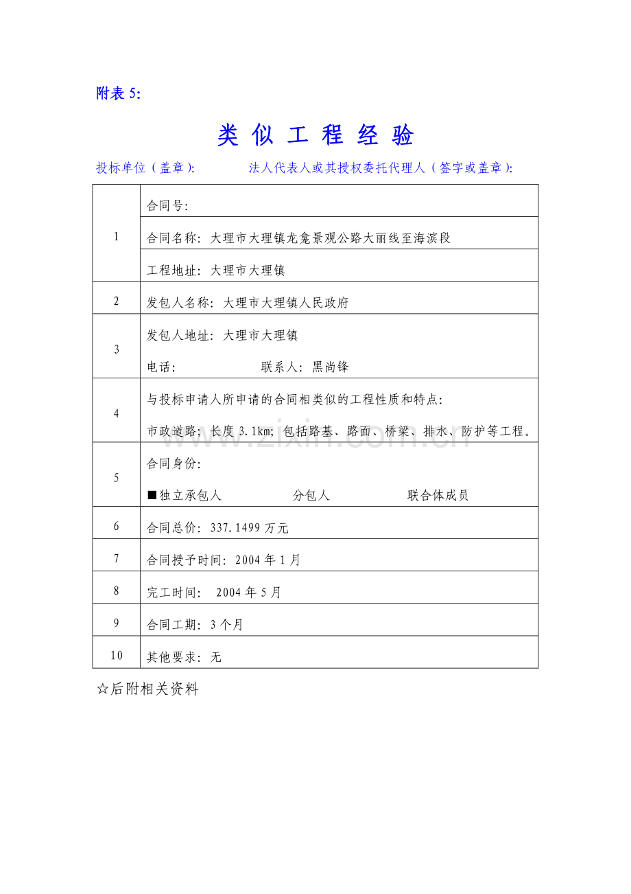 已完工程及类似工程经验.doc_第3页