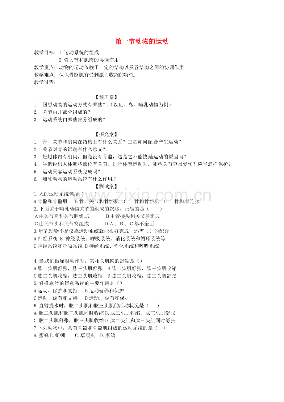 八年级生物上册-521-动物的运动导学案2无答案新版新人教版.doc_第1页