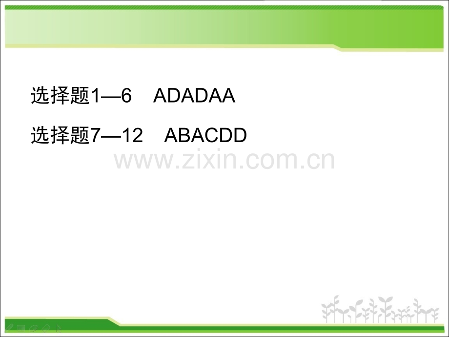 八年级上数学第7周周周测讲评.pptx_第2页