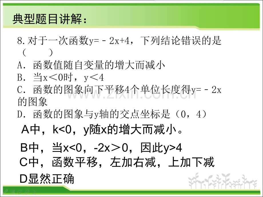 八年级上数学第7周周周测讲评.pptx_第3页