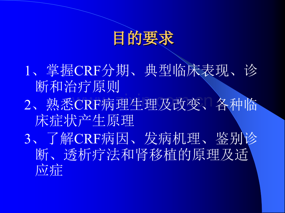 慢性肾衰竭chronicrenalfailureCRF中山大学附属第二医院肾内科.pptx_第2页