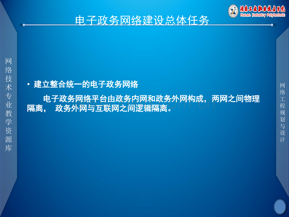 文档项目四电子政务内网网络平台系统的设计.pptx_第3页