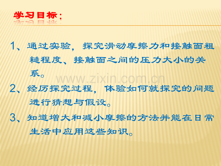 初中物理摩擦力课件资料.pptx_第3页