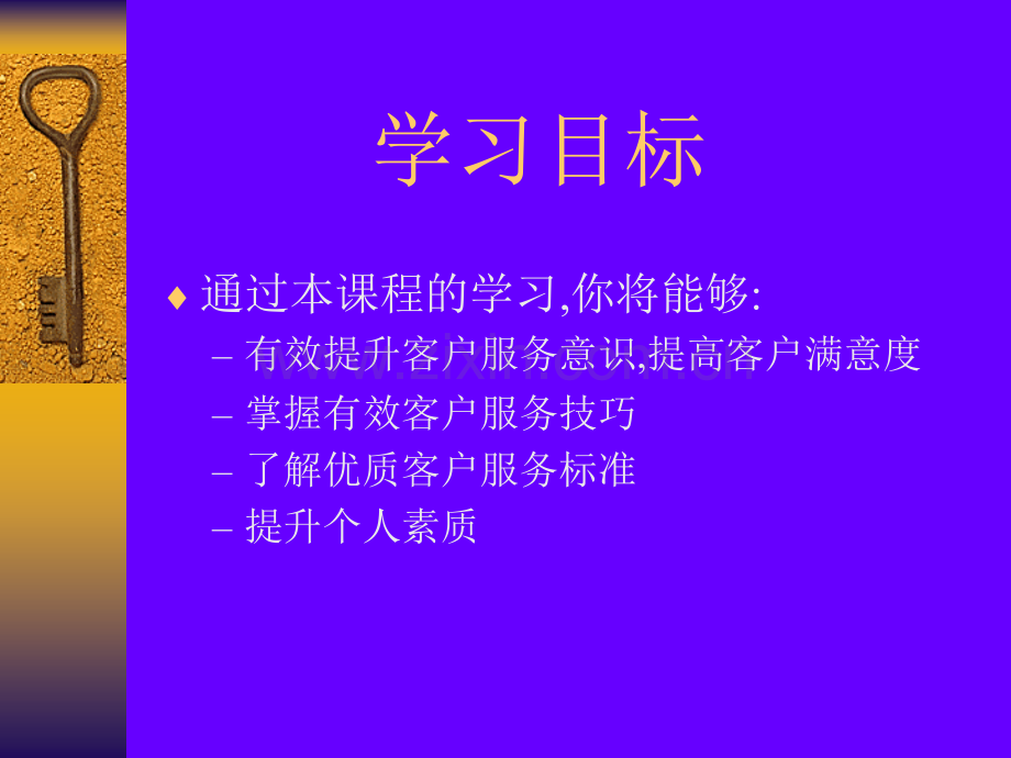 房地产礼仪培训PPT.pptx_第2页