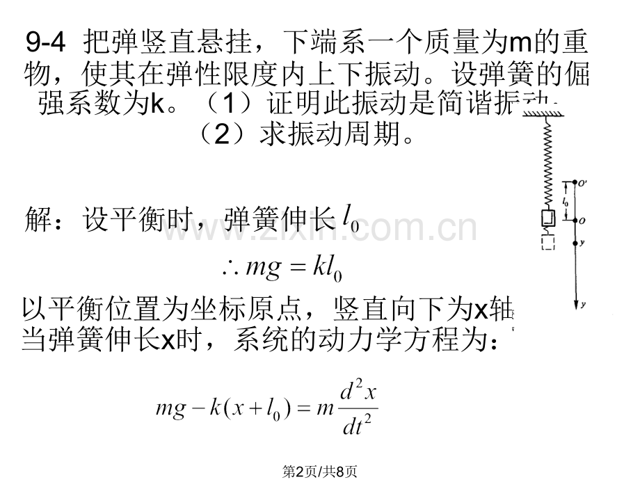 大学物理作业解答6.pptx_第2页