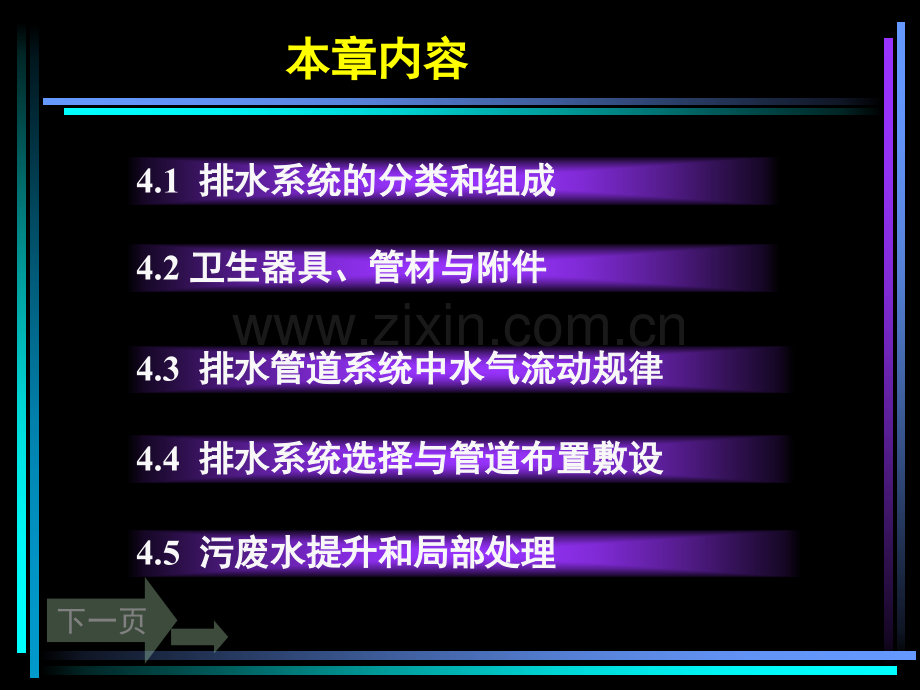 建筑给排水工程—建筑内部排水系统.pptx_第2页