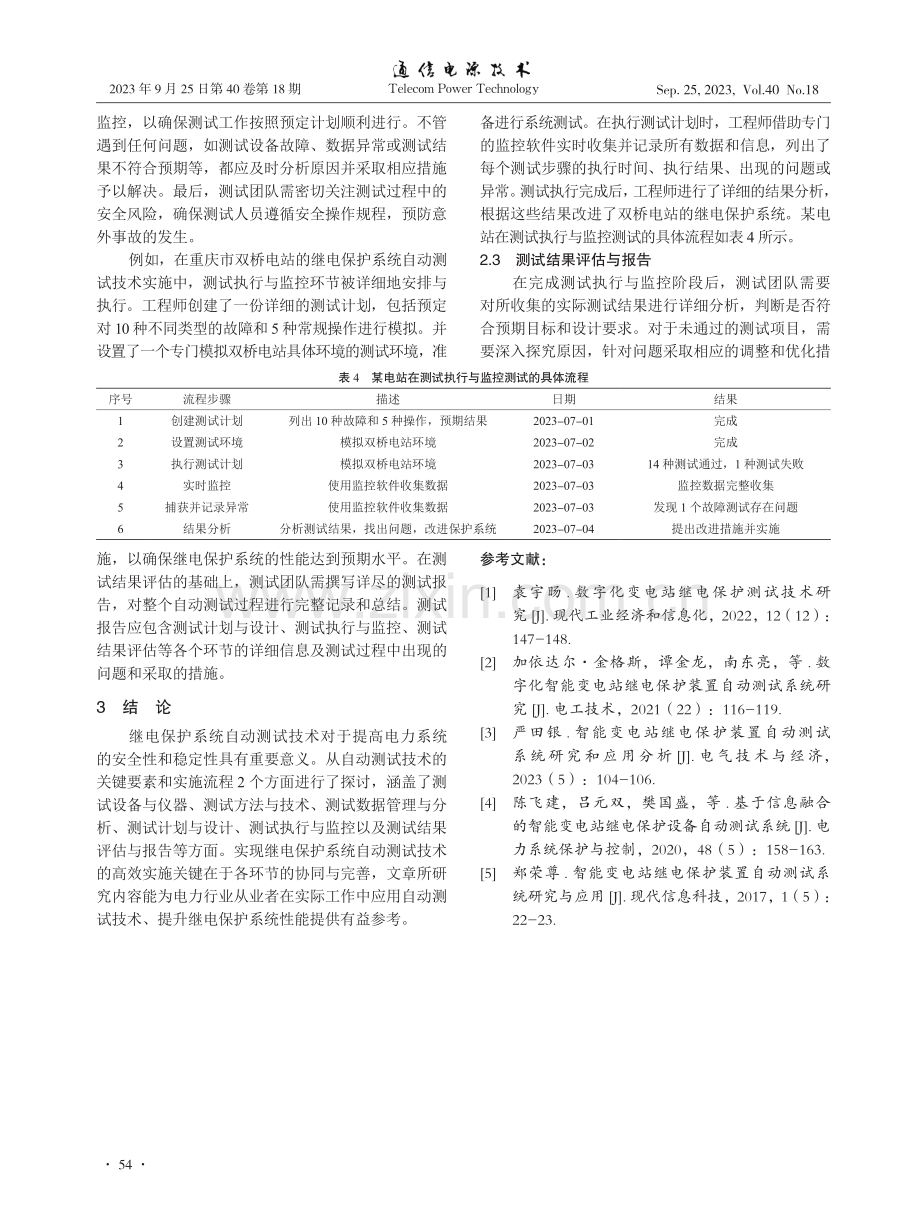 继电保护系统自动测试技术探讨.pdf_第3页