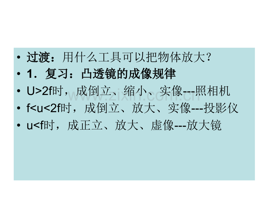 初中物理显微镜和望远镜共35张.pptx_第3页