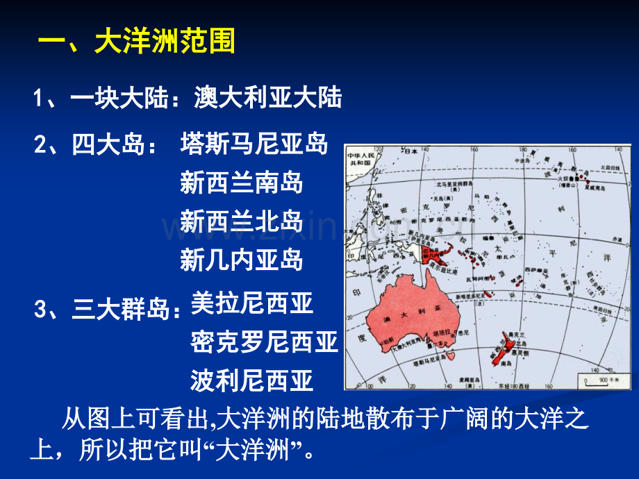备课大洋洲澳大利亚.pptx_第1页
